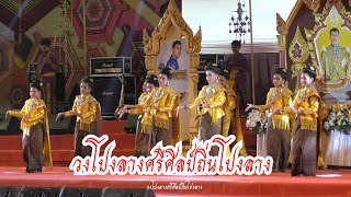 วงโปงลางศรีศิลป์ถิ่นโปงลาง / โปงลางแพรวา2564