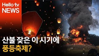 이 시기에 대구 풍등 축제라니?