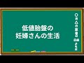 【低置・前置胎盤】健診で胎盤が低いといわれたら。産婦人科医が宇宙一わかりやすく解説します。