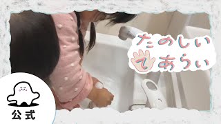 【赤ちゃんが泣きやむ】シナぷしゅ公式たのしいてあらいまとめ14【東大赤ちゃんラボ監修！知育】