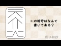 【脳トレ】暗号を表す答えとは？暗号クイズpart2