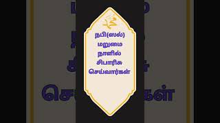 நபி(ஸல்) மறுமை நாளில் சிபாரிசு செய்வார்கள் | Full Bayan Link In Description Or Comment Box-ல்