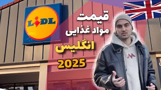 قیمت مواد غذایی در انگلیس|هزینه زندگی و خرید در سوپر مارکت Lidl