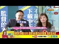 「政治金童」也看不下去？　趙少康：北高行判決讓人失望！《大新聞大爆卦》精華片段