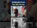 ਦੇਖੋ ਕਿਵੇਂ police ਨੇ ਜਾਲ ਵਿਛਾ ਕੀਤੇ 5 ਚੋਰ ਕਾਬੂ shorts news18 punjab