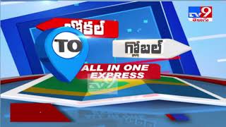 Headlines : లోకల్ to గ్లోబల్ || All In One Express - TV9