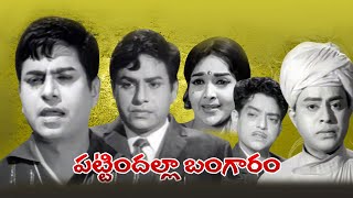 Exclusive  PATTINDALLA BANGARAM  MOVES | CHALAM | HARINATH | RAJASRI | JAGGAYYA | Teja Telugu Movie