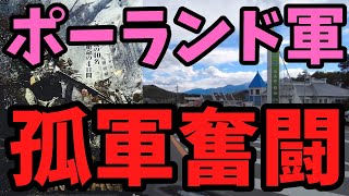 【映画紹介】　４デイズ・イン・イラク　アメリカの我儘で、ポーランド軍が孤軍奮闘！！