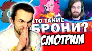 Смотрю интервью Жирного и Gearsy Septima про Брони и MLP!