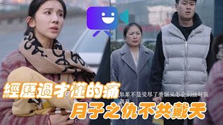 经历过才懂的痛，月子之仇，不共戴天！#短剧 #热门短剧推荐 #剧情 #内容过于真实 #一定要看到最后