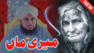 Peer Ajmal Raza Qadri Full Bayan || Maa Ki Shan || Muhammad Ajmal Raza Qadri Emotional bayan