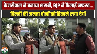 'दिल्ली के लिए कांग्रेस है जरूरी...' | इस बार तो Kejriwal और BJP को भगाकर मानेंगे | Delhi Election