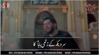 21 Ramzan | Shahadat Imam Ali (as) Noha Whatsapp Status | Mir Hasan Mir | Mola Ali (as) Noha Status