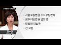 대세론 vs 첫 여성 수장...조만간 대법원장 지명 ytn