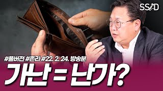 앞으로 부자될지 5분만에 아는 법 (존리 풀버전)