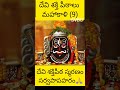 దేవి శక్తి పీఠాలు మహా కాళి శక్తిపీఠం దుర్గాదేవి