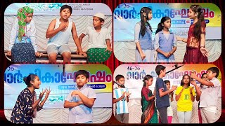 മുജീബിന്റെ വർണക്കുട/സ്കൂൾ നാടകം/School Nadakam