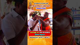 மேச்சேரி பொங்கபாலி  ஆஞ்சநேயர் ஜெயந்தி விழா அழைபிதல் - மார்கழி 15 ( 30-12-2024 ) திங்கட்கிழமை