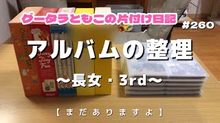 【１日５分】【片付け】まだまだ続くよ　どこまでも