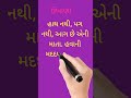 મજેદાર ગુજરાતી ઉખાણા 12 gujrati ukhana paheliyan shorts 5 3 23