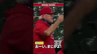 【珍プレー】03 大谷翔平 「おーい、まじかよ！！」見逃し三振をジャッジされる大谷翔平 #shorts #shoheiohtani #mlb #珍プレー