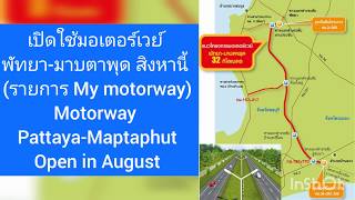 มอเตอร์เวย์ หมายเลข 7 พัทยา-มาบตาพุด: ด่านห้วยใหญ่ Motorway Pattaya-Maptaphut: Huay yai Tollgate