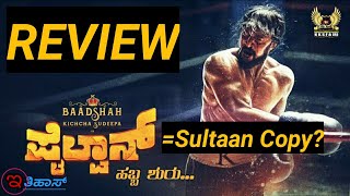 Pailwaan Review | Kichcha Sudeepa | Suniel Shetty | Swapna | Pailwaan kusthi teaser Review Kannada