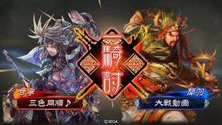 【三国志大戦４】呉４ vs 蜀４(武神雲散八卦) 　【４品下】