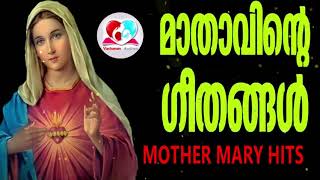 അമ്മയോടൊപ്പം ദിവസവും #Daily Mother Mary Songs Malayalam #Mother Mary evergreen hits sep 9th