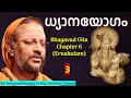 3 7 bhagavad gita chapter 6 malayalam ധ്യാനയോഗം