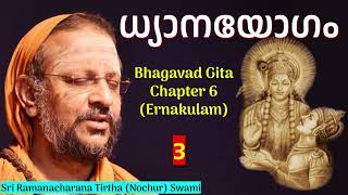 3/7  Bhagavad Gita Chapter-6 (Malayalam) ധ്യാനയോഗം