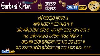 ਹਰਿ ਅੰਮ੍ਰਿਤ ਭਿੰਨੇ ਲੋਇਣਾ | Har Amrit Bhine Loyena | Hajuri Ragi Bhai Satinderbir Singh Ji