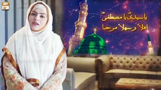 Ya Syedi Ya Mustafa - Naat-e-Rasool SAW by Amber Ashraf - ARY Qtv