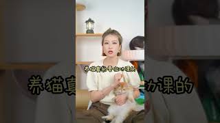 猫奴十三 养猫的五点坏处，知道这些你还会选择养猫吗？#养猫经验分享 #养猫的坏处 #猫咪日常 懂喵的YOTA