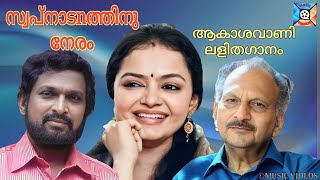 Swapnadanathinu Neram | Lalithaganam | Radhika Thilak |