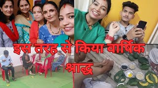 देखिए हमारे उत्तराखंड में किस तरह से किया जाता है वार्षिक श्राद्ध।।🙏#vlog @m.r.dhairgrowthvlogsuttrakhand