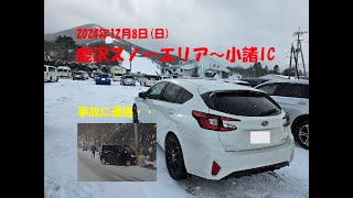 鹿沢スノーエリア～小諸IC (2024年12月8日)