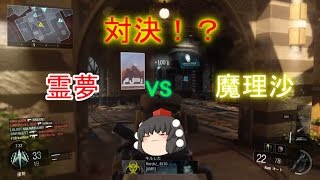 【CoD：BO3】霊夢VS魔理沙！？ レベル１のTDM【ゆっくり実況】