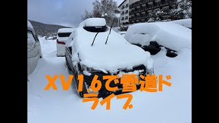 雪道ドライブ ‐ スバルXV・ピレリアイスアシンメトリコ４年目・木曽町・志賀高原・大雪・山道・スキー旅行　2024-25シーズン