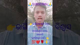 ବିଶ୍ୱାସ ଓ ସମୟ#hitesh anuchinta#viralvidio#odia