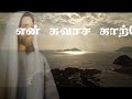 இனிமையான கிறித்தவ பாடல்கள் இறை அலைகள் christian devotion song jukebox coll 1