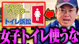 【ホリエモン】もう日本社会は終わりです。何のためにこの法律を作ったんだ？【LGBT トランスジェンダー 女子トイレ 入管法改正 移民 少子化 中田敦彦のYouTube大学 堀江貴文 切り抜き】