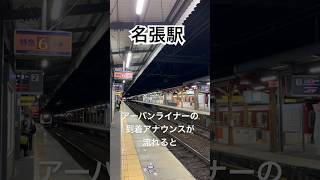 名張駅始発のアーバンライナーの入線を見ることができました。 #railway #鉄道 #近鉄特急 #駅 #電車 #近鉄大阪線