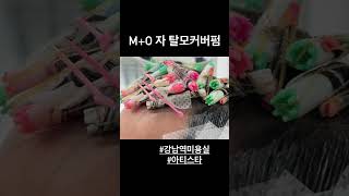 정수리탈모 커버 펌 ❗️