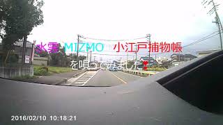 水雲 MIZMO の小江戸捕物帳唄ってみました！