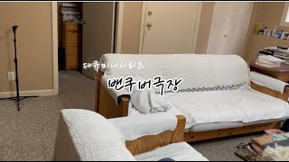 [밴쿠버극장] 빨간티 아저씨의 리얼한 일상