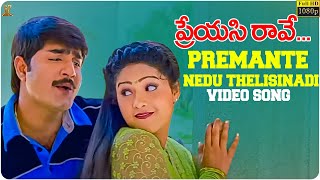 Premante Nedu Thelisinadi Video Song Full HD || Preyasi Raave || Srikanth, Raasi || SP Music