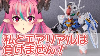 【ガンプラ配信】SDガンダム EXスタンダード ガンダムエアリアル作るよ！ 【中島ぺぺろ・VTuber】