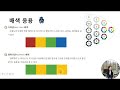 배색의 표현기법_57~64p_퍼스널컬러 수업 자격증 google certified trainer 뼈공tv easyoung tv 이지영 교수