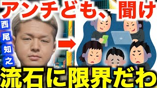 【だいにぐるーぷ】西尾知之がアンチにブチギレるシーン【切り抜き/飯野太一/加藤翔/岩田涼太/須藤祥/土井谷誠一/毒舌/一週間逃亡生活/樹海村/鬼ごっこ/面白集/モノマネ/無人島脱出/YouTuber】